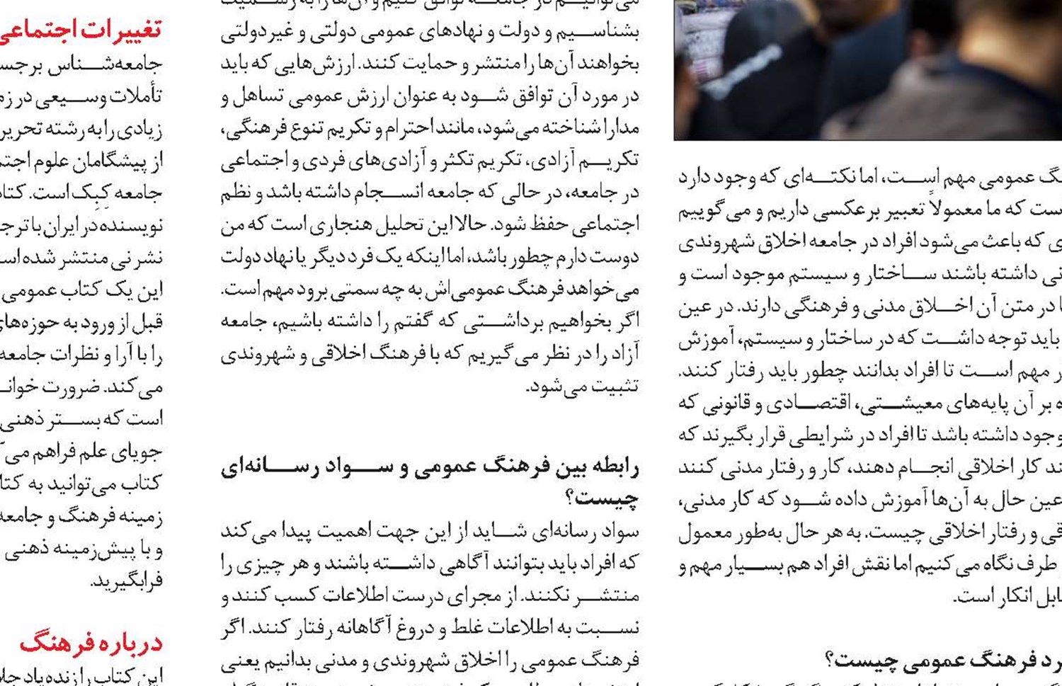 فرهنگ عمومی؛ سنگ بنای جامعه انسانی