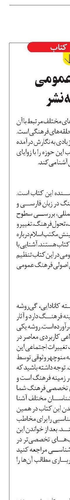 فرهنگ عمومی  در آینه نشر