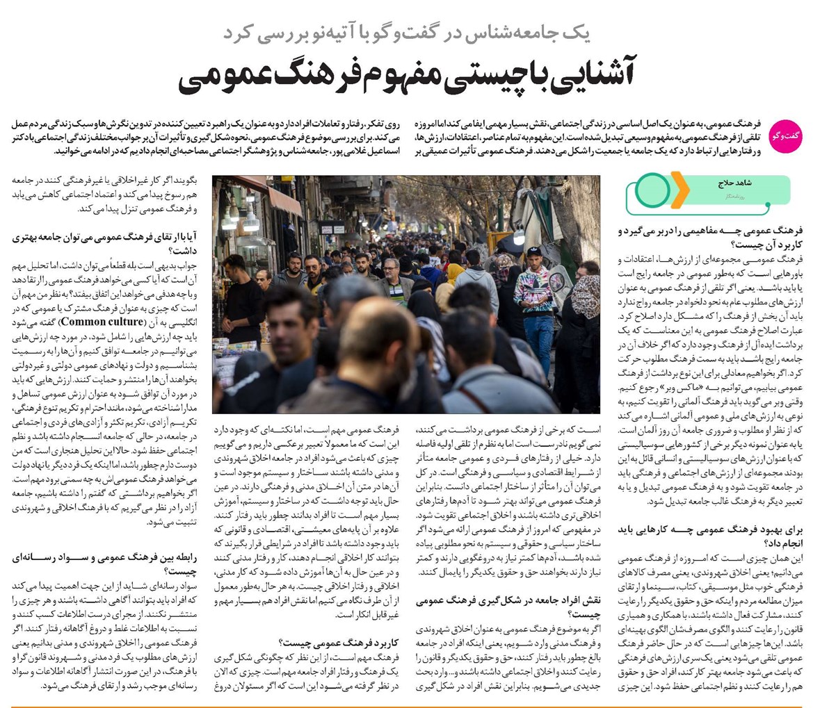 آشنایی با چیستی مفهوم فرهنگ عمومی