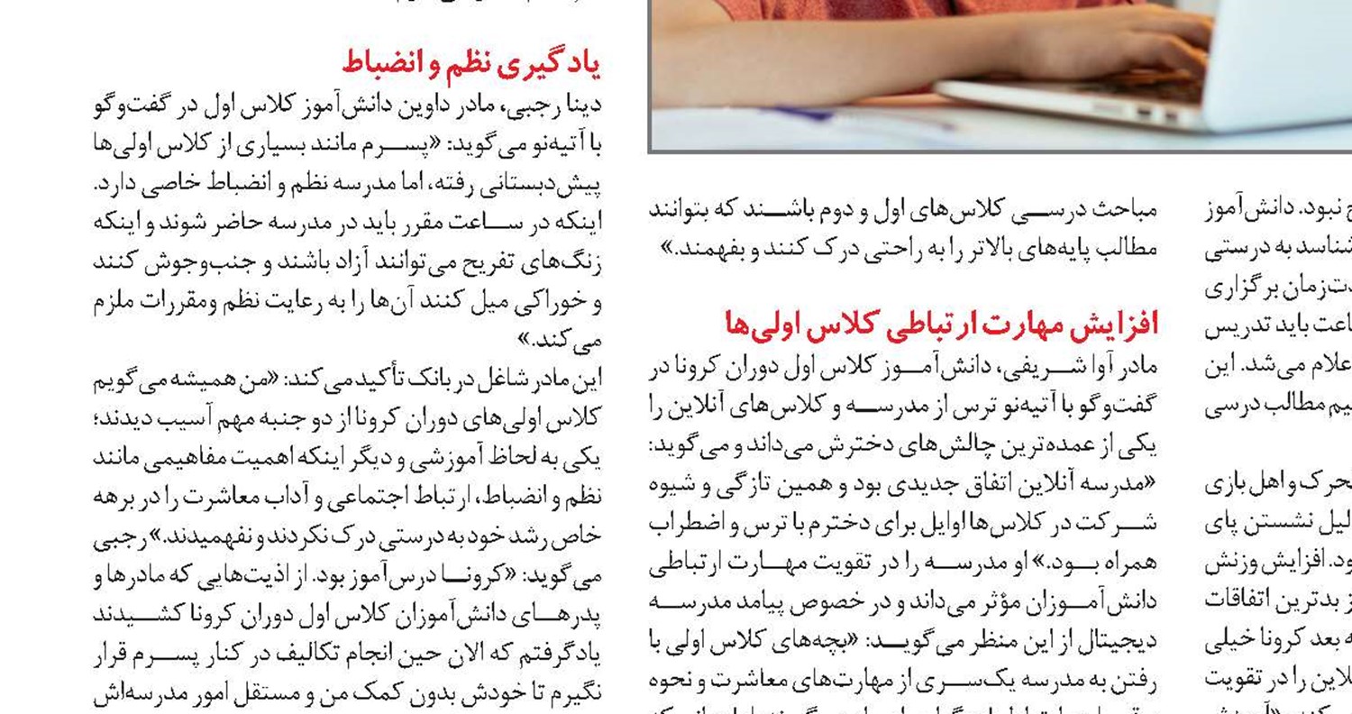 کلاس اولی‌های دوران کرونا نیازمند بازآموزی هستند