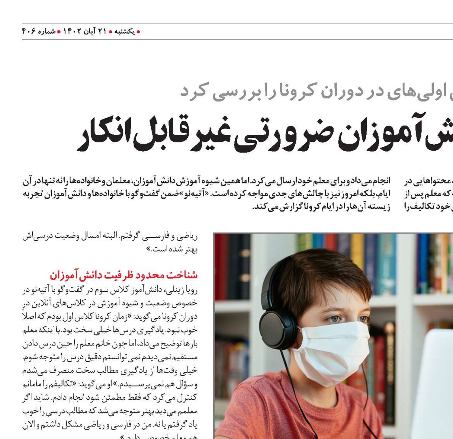 جبران افت تحصیلی دانش‌آموزان ضرورتی غیرقابل‌انکار 