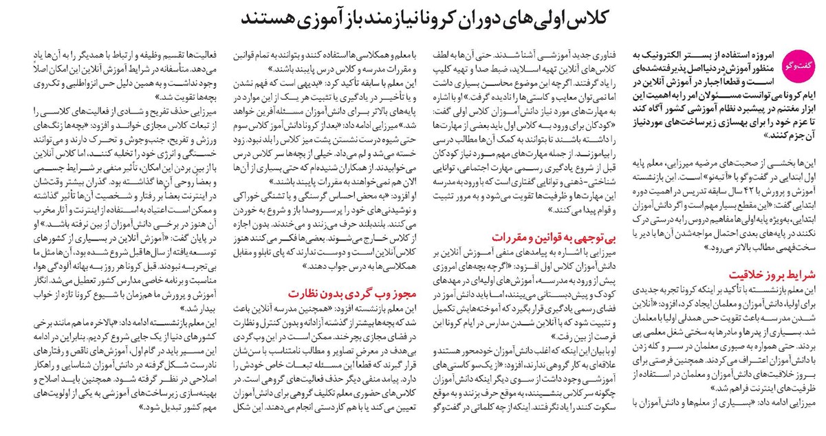 کلاس اولیهای دوران کرونا نیازمند بازآموزی هستند