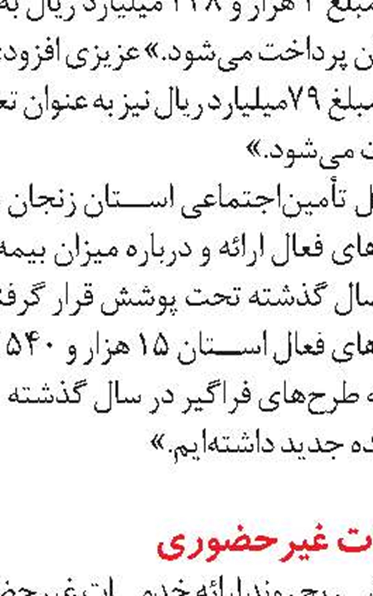 ایجاد 2000 فرصت شغلی در سبزوار