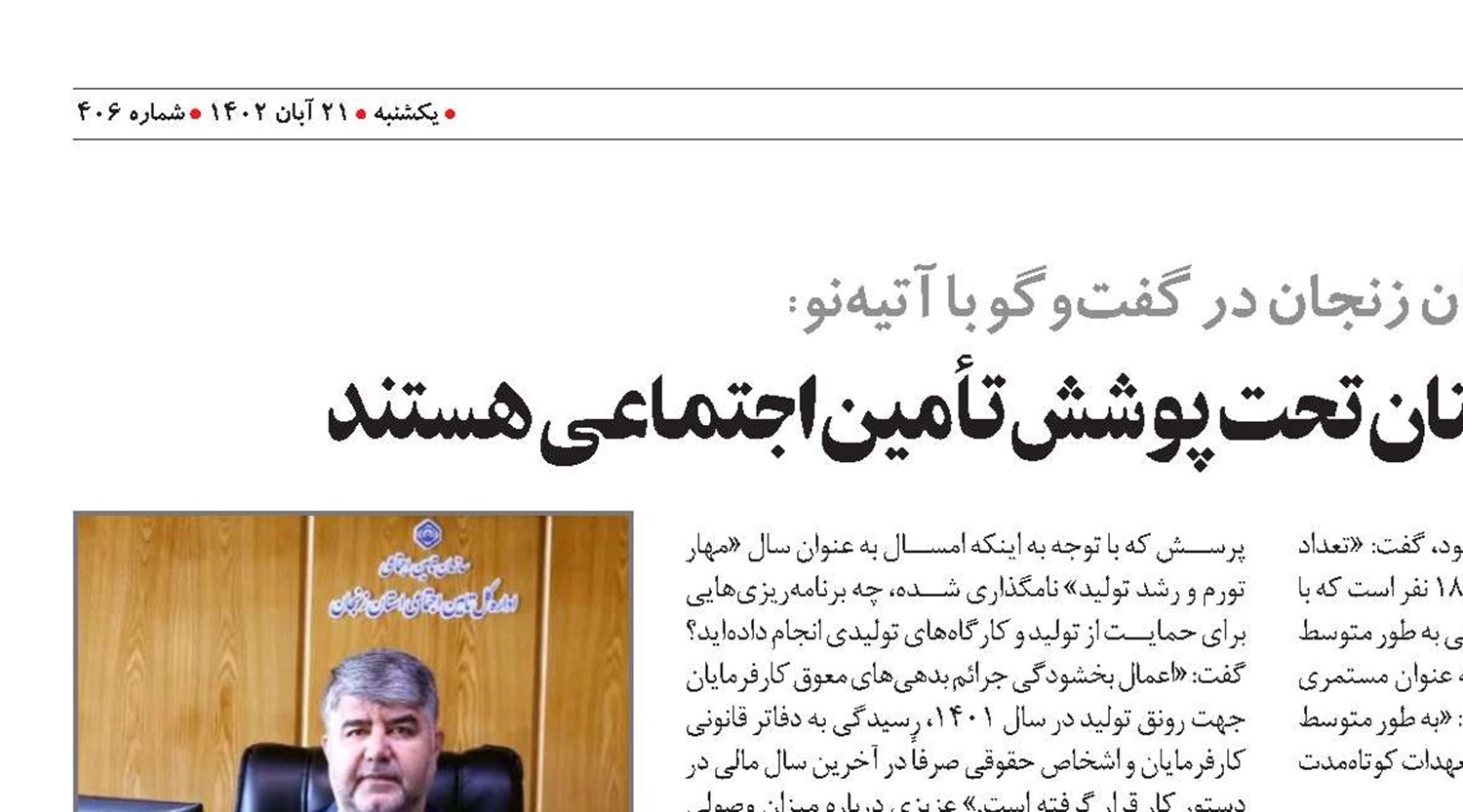 بیش از نیمی از جمعیت استان تحت پوشش تأمین‌اجتماعی هستند