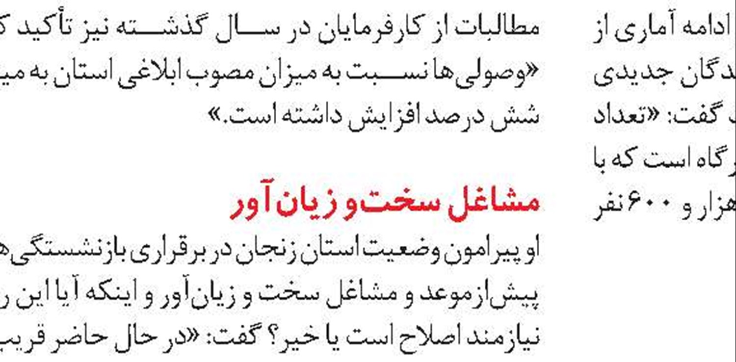 رشد ۸ درصدی بیمه مشاغل آزاد در گیلان 