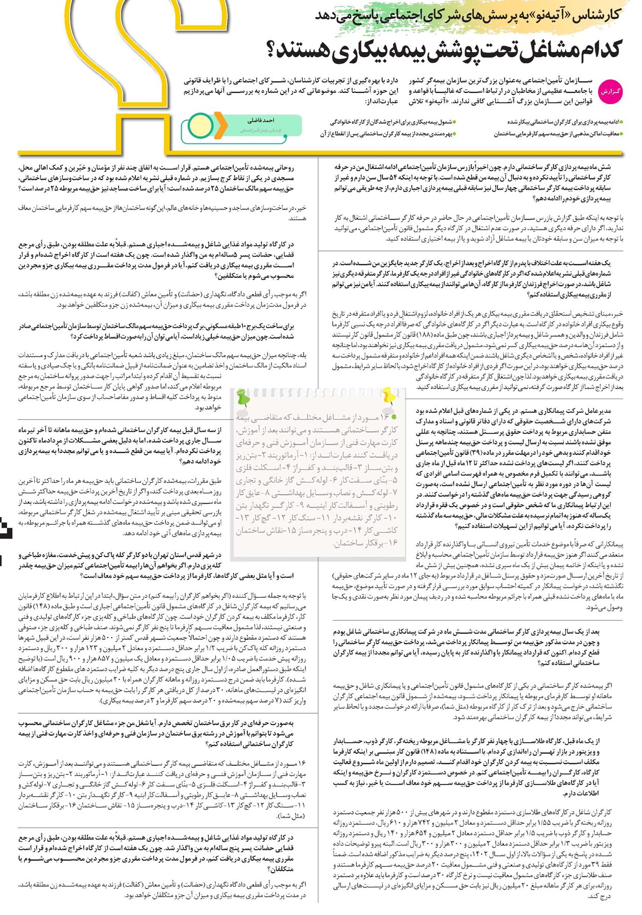 کدام مشاغل تحتپوشش بیمه بیکاری هستند؟