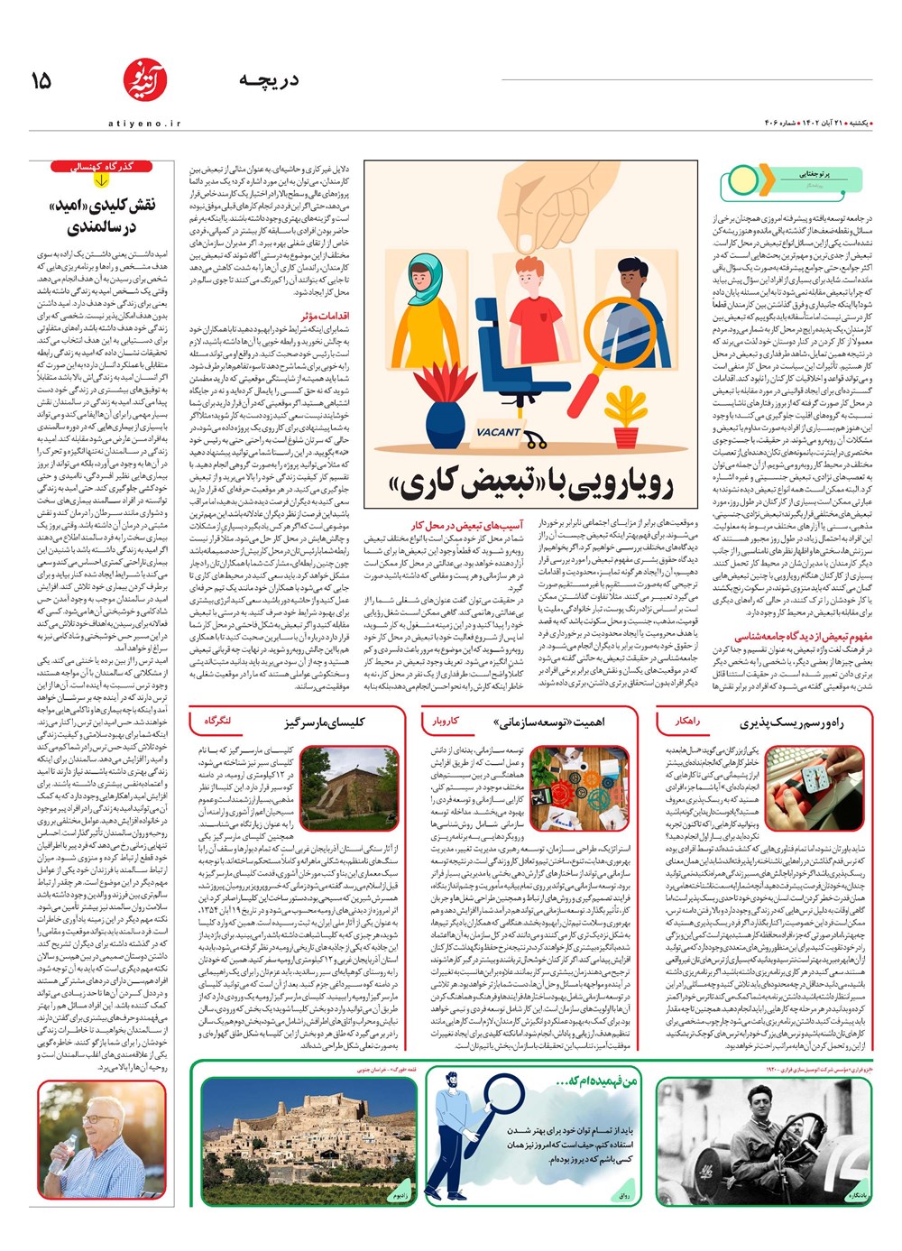 روزنامه تاریخ ۲۱ آبان ۱۴۰۲