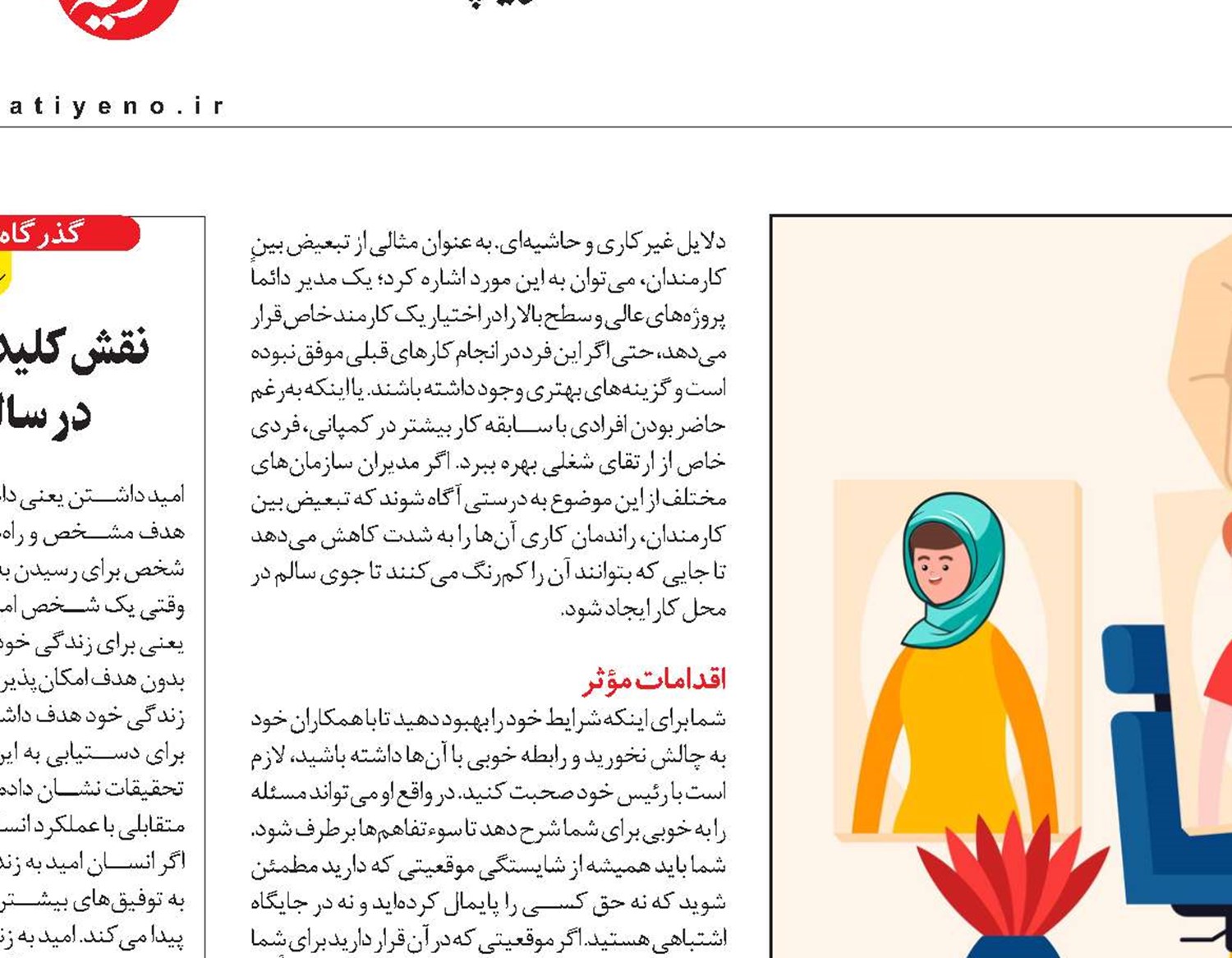 رویارویی با «تبعیض کاری» 