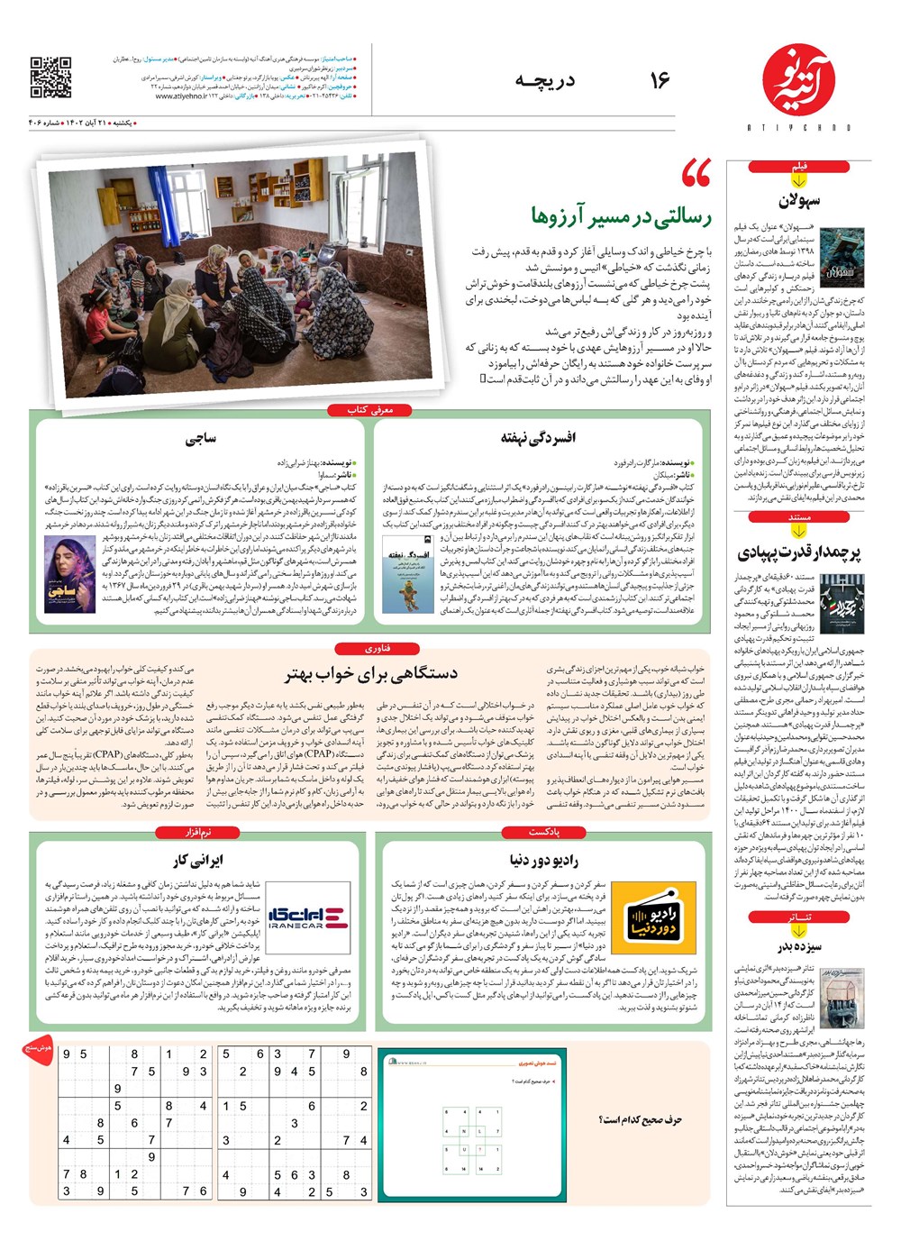 روزنامه تاریخ ۲۱ آبان ۱۴۰۲