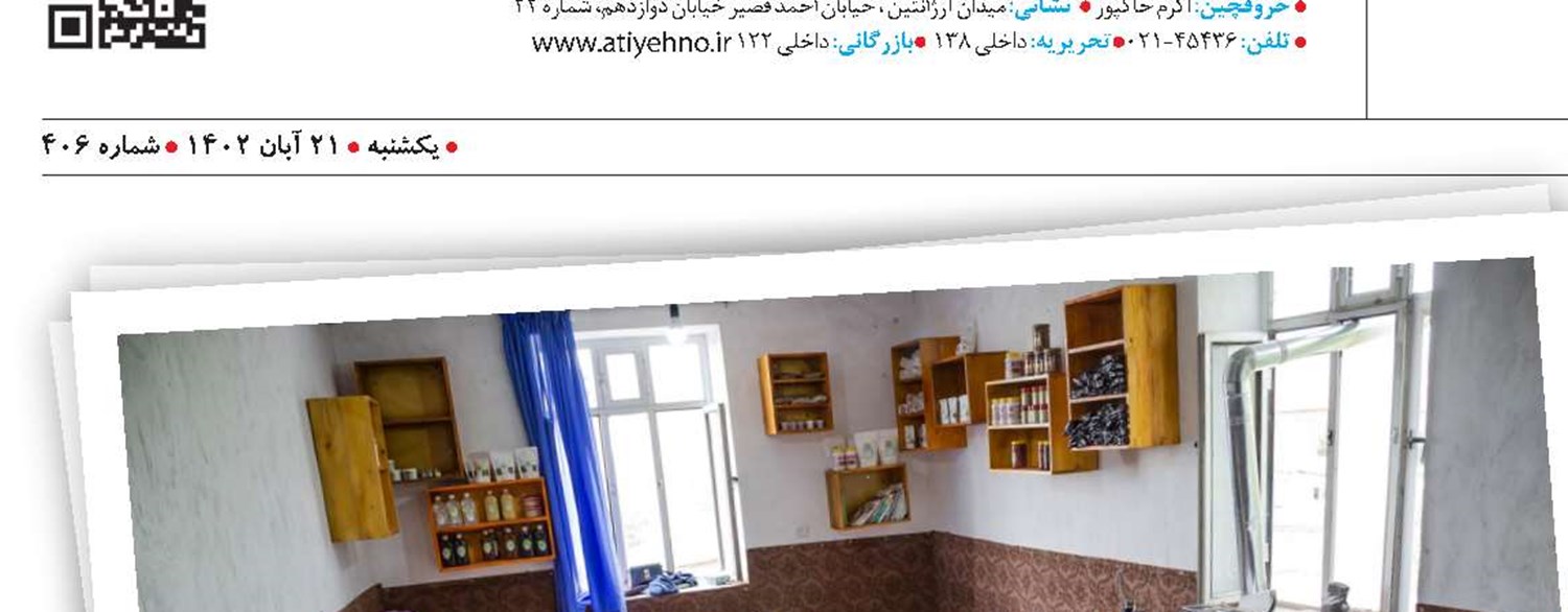 رسالتی در مسیر آرزوها