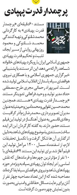 پرچمدار قدرت پهپادی