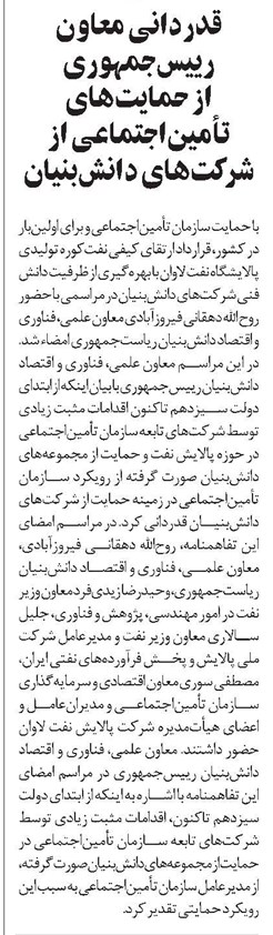 قدردانی معاون رییسجمهوری از حمایتهای تأمیناجتماعی از شرکتهای دانشبنیان