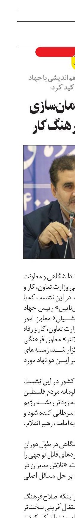 ضرورت گفتمان‌سازی  در مسأله فرهنگ کار