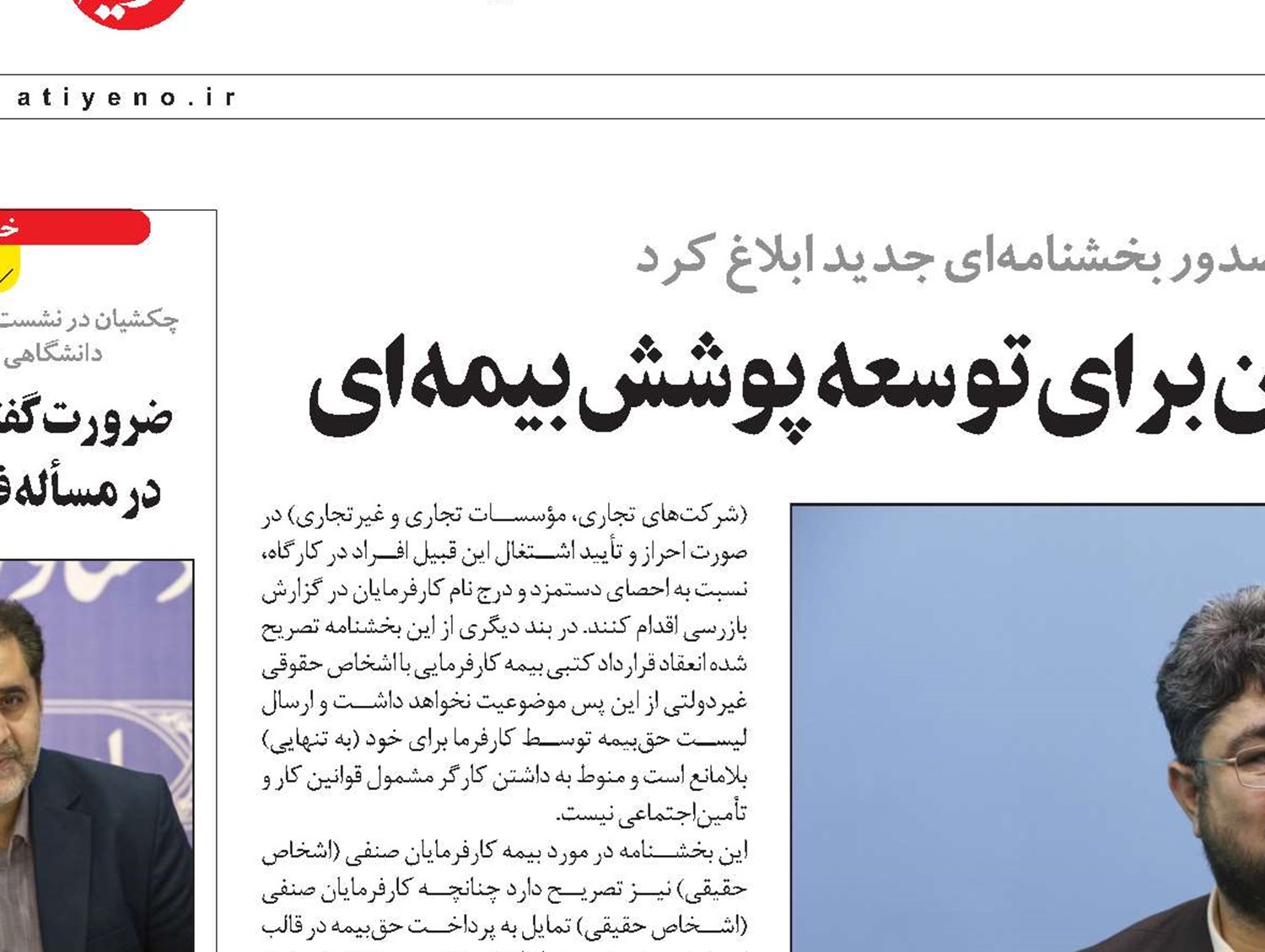 تسهیل مقررات بیمه کارفرمایان برای توسعه پوشش بیمه‌ای