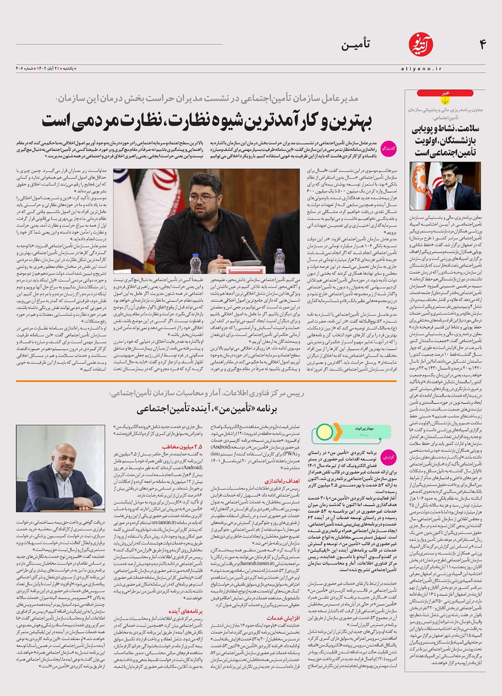 روزنامه تاریخ ۲۱ آبان ۱۴۰۲