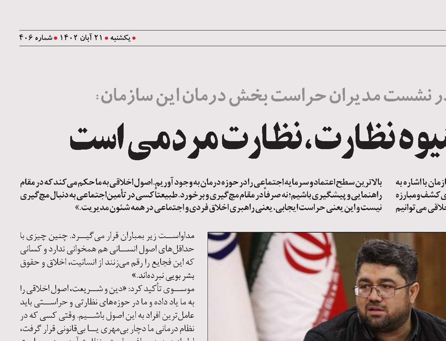 بهترین و کارآمدترین شیوه نظارت، نظارت مردمی است