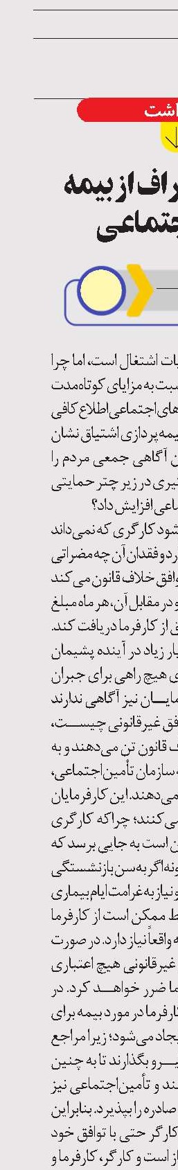 معایب انصراف از بیمه تأمین‌اجتماعی 