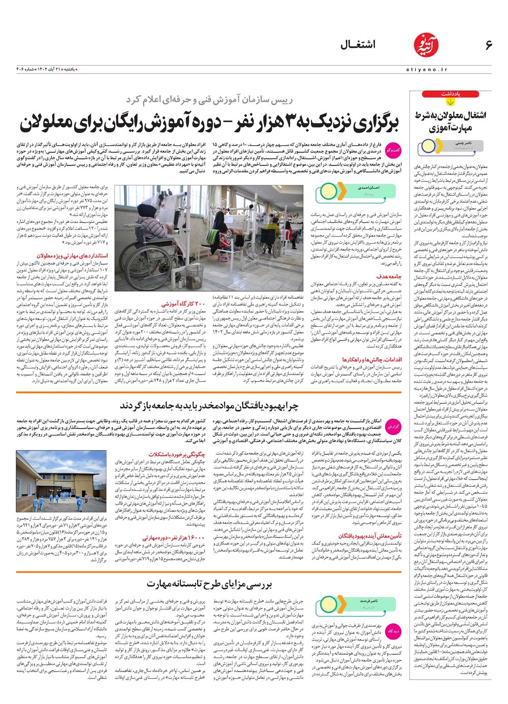 روزنامه تاریخ ۲۱ آبان ۱۴۰۲