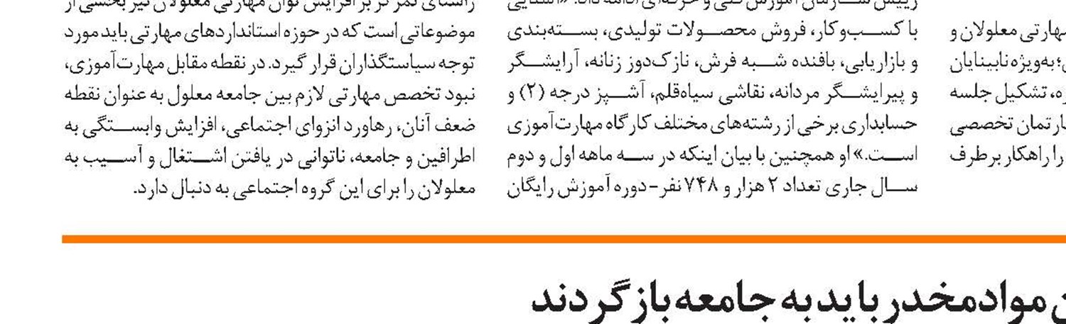 بررسی مزایای طرح تابستانه مهارت