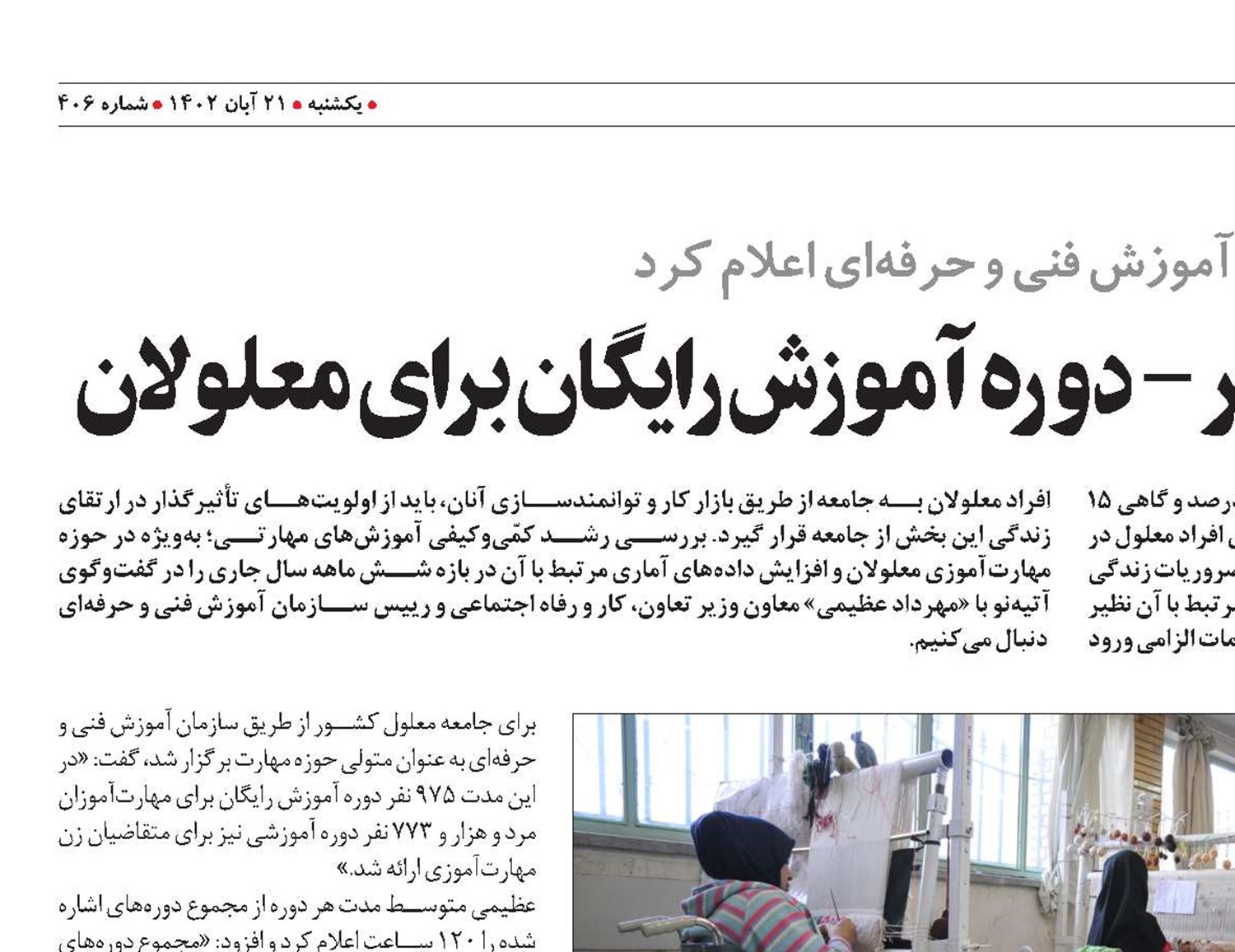 برگزاری  نزدیک به 3هزار  نفر- دوره آموزش رایگان برای معلولان