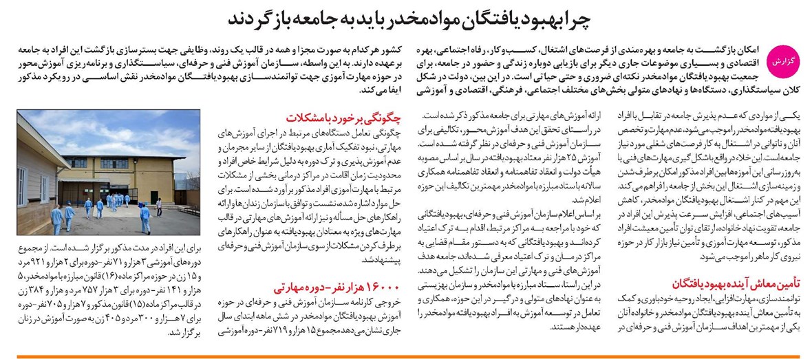 چرا بهبودیافتگان موادمخدر باید به جامعه بازگردند