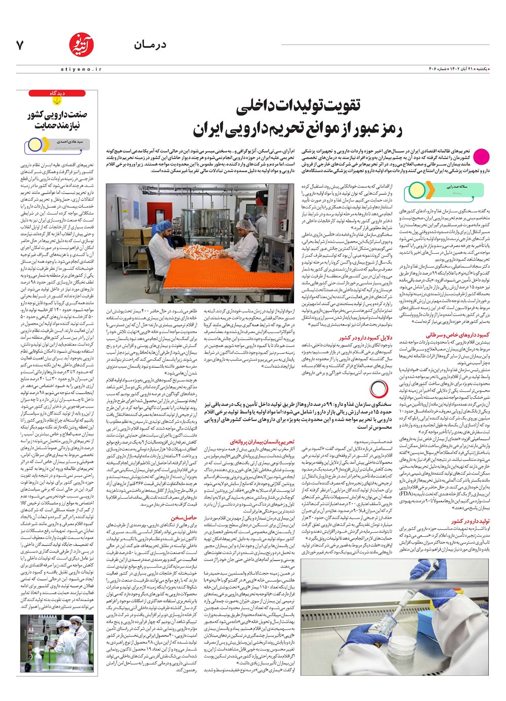 روزنامه تاریخ ۲۱ آبان ۱۴۰۲