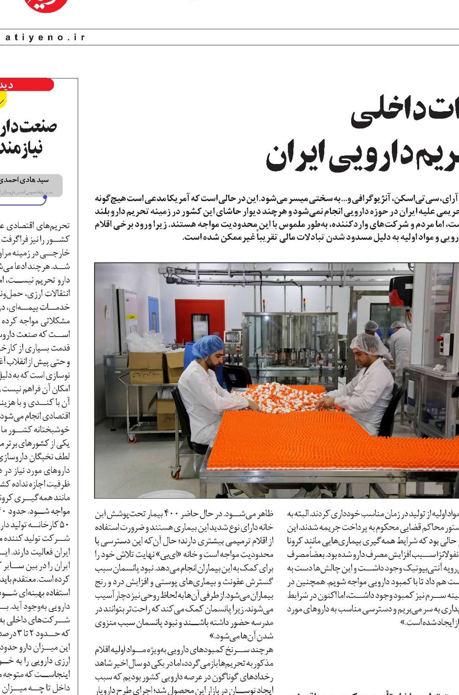 تقویت تولیدات داخلی  رمز عبور از موانع تحریم دارویی ایران 