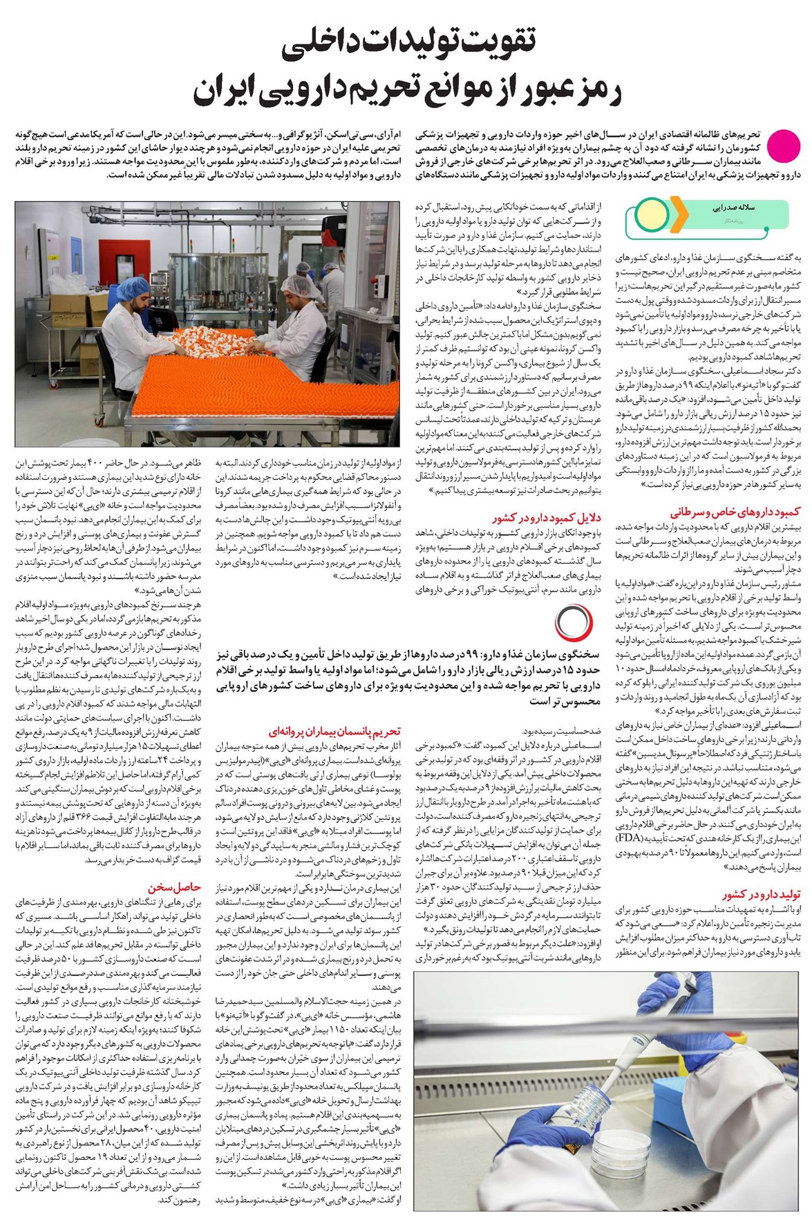 تقویت تولیدات داخلی رمز عبور از موانع تحریم دارویی ایران