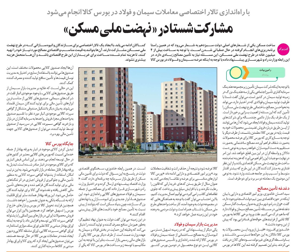 مشارکت شستا در « نهضت ملی مسکن»