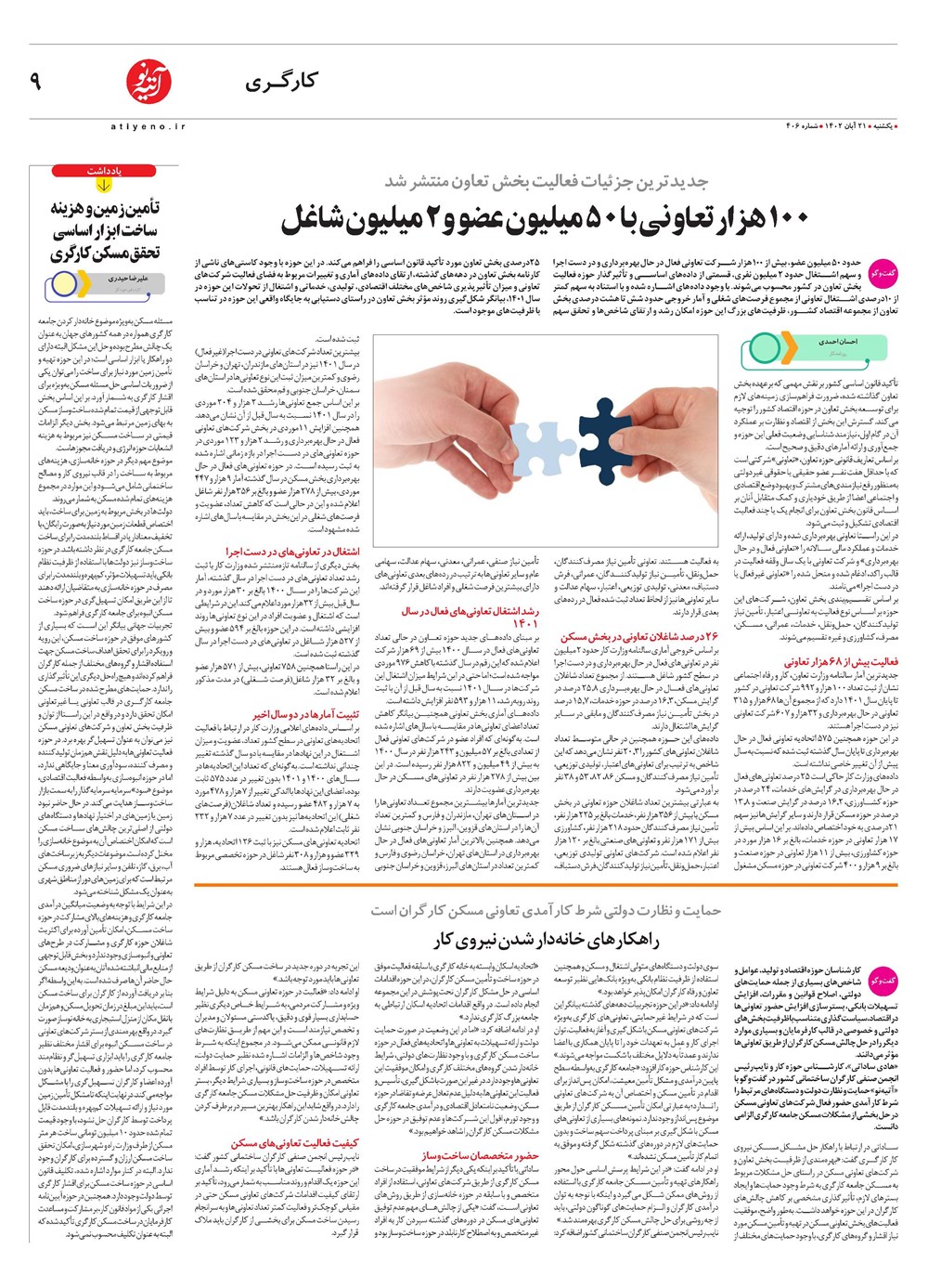 روزنامه تاریخ ۲۱ آبان ۱۴۰۲