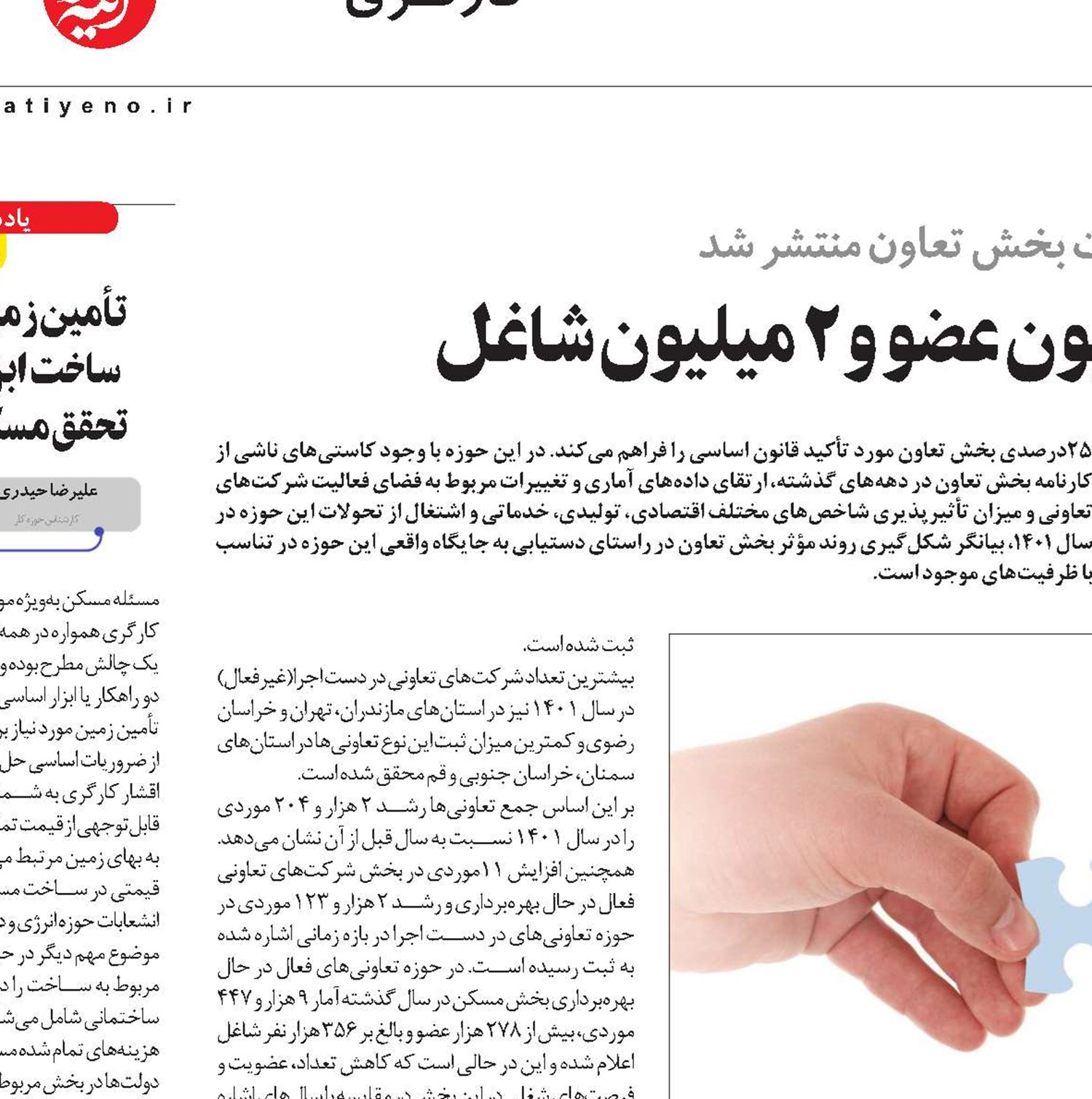 100 هزار تعاونی با 50 میلیون عضو و 2 میلیون شاغل 