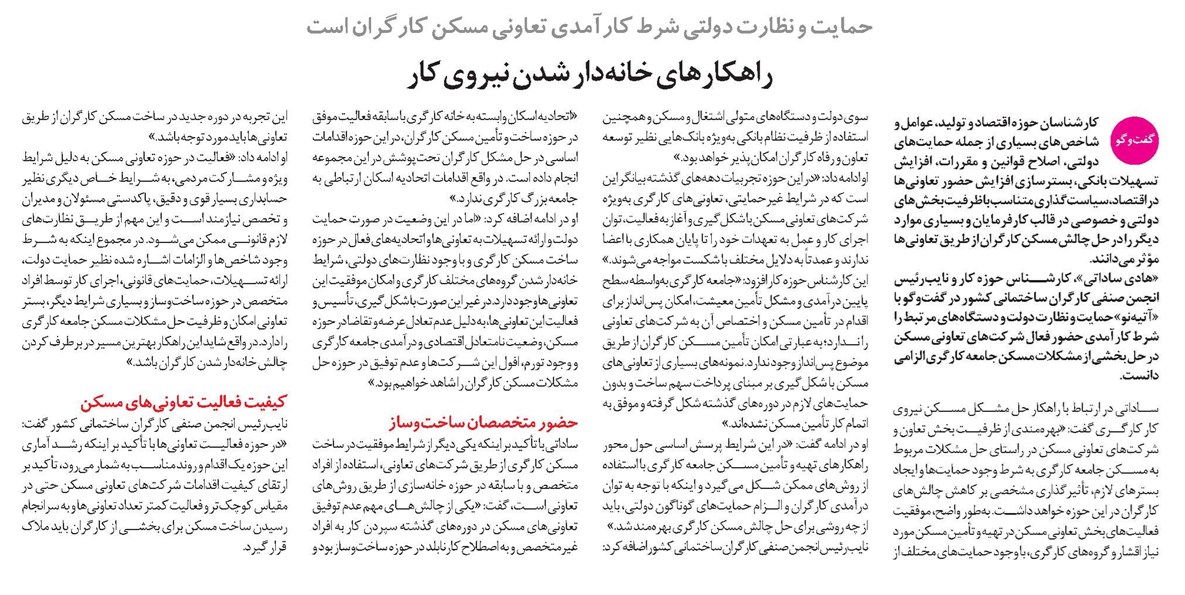 راهکارهای خانهدار شدن نیروی کار