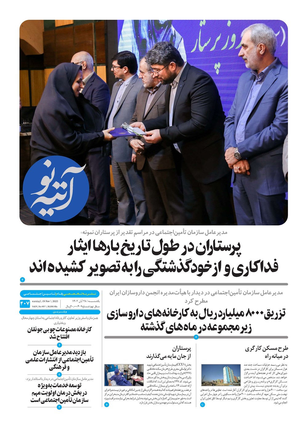 روزنامه تاریخ ۲۸ آبان ۱۴۰۲