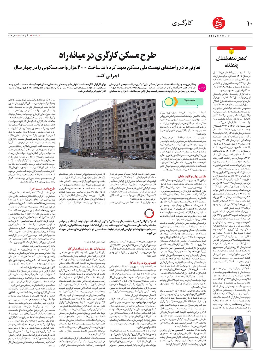 روزنامه تاریخ ۲۸ آبان ۱۴۰۲