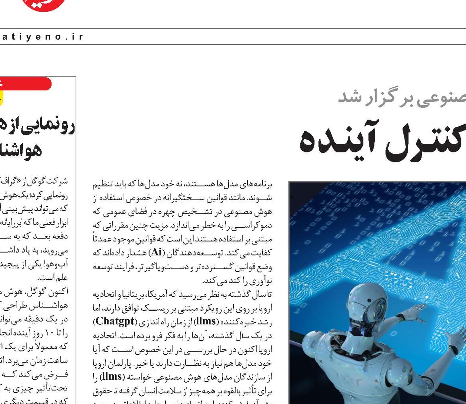 همه به دنبـال کنتـرل آینـده