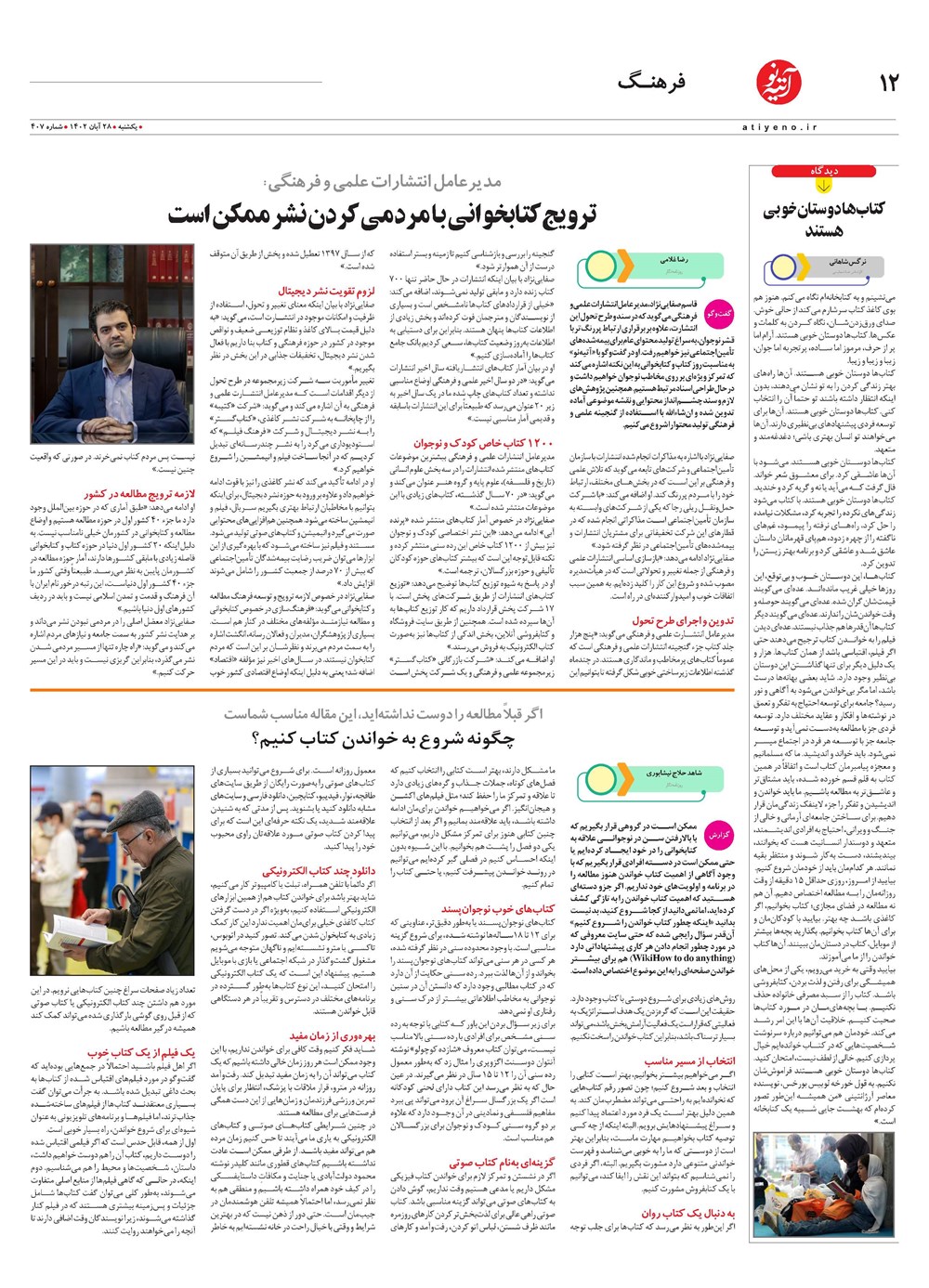 روزنامه تاریخ ۲۸ آبان ۱۴۰۲