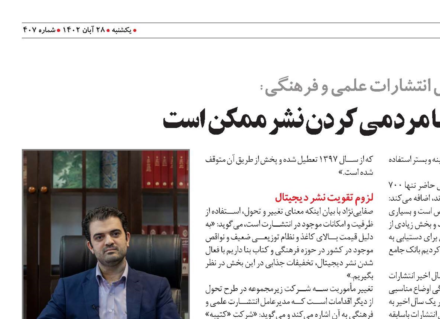 ترویج کتابخوانی با مردمی‌ کردن نشر ممکن است