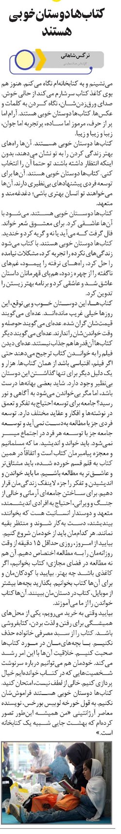 کتابها دوستان خوبی هستند