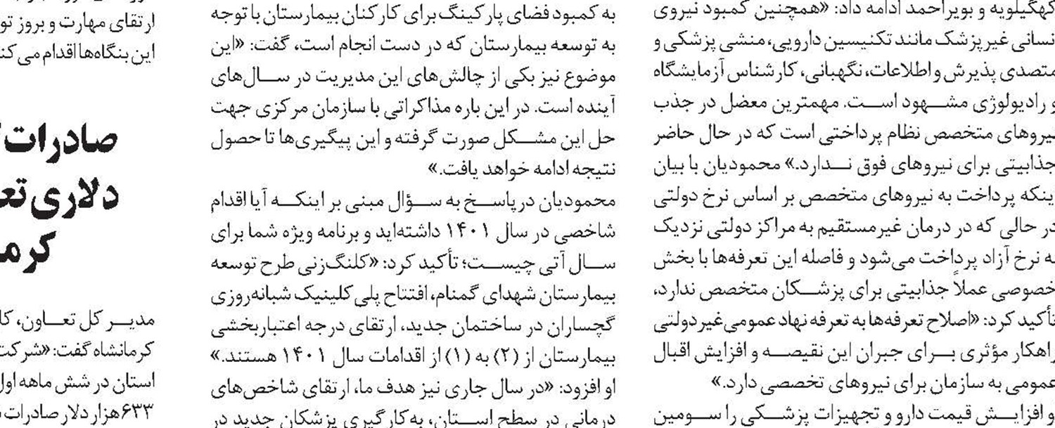 پوشش بیمه‌ای۲۵۰۰ بیمار صعب‌العلاج در استان مرکزی