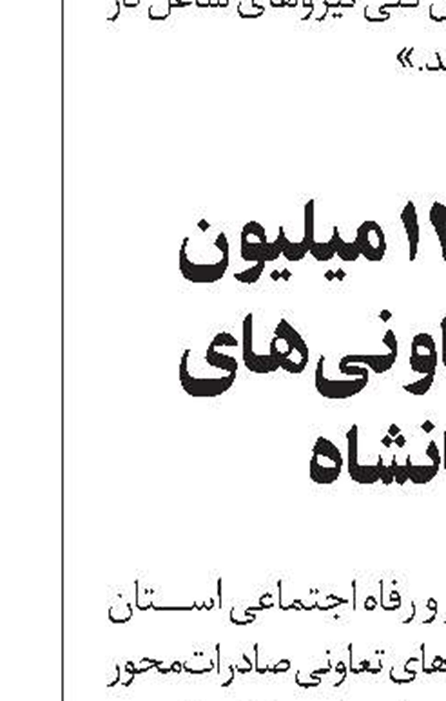 گشایش دومین بازارچه برکت در استان البرز