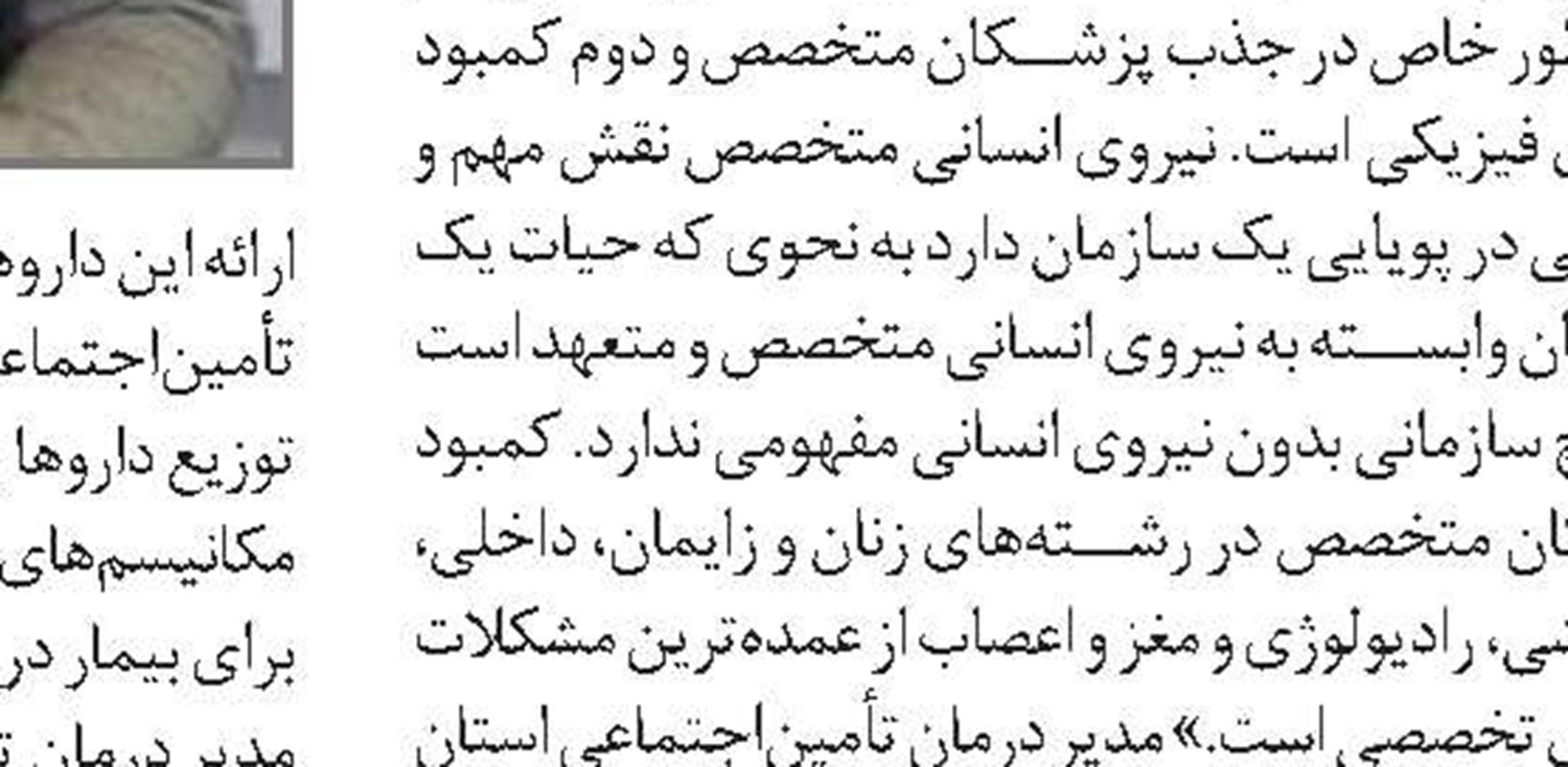 میزان ارائه خدمات درمانی در استان اصفهان