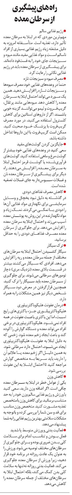 راههای پیشگیری از سرطان معده