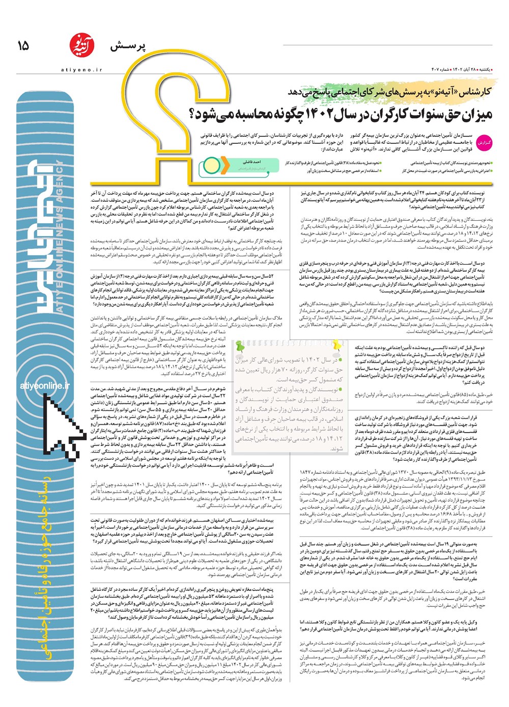 روزنامه تاریخ ۲۸ آبان ۱۴۰۲