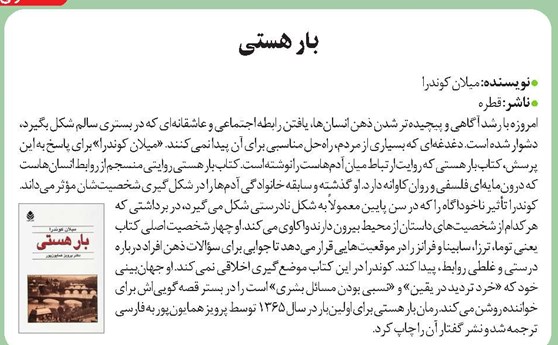 بار هستی