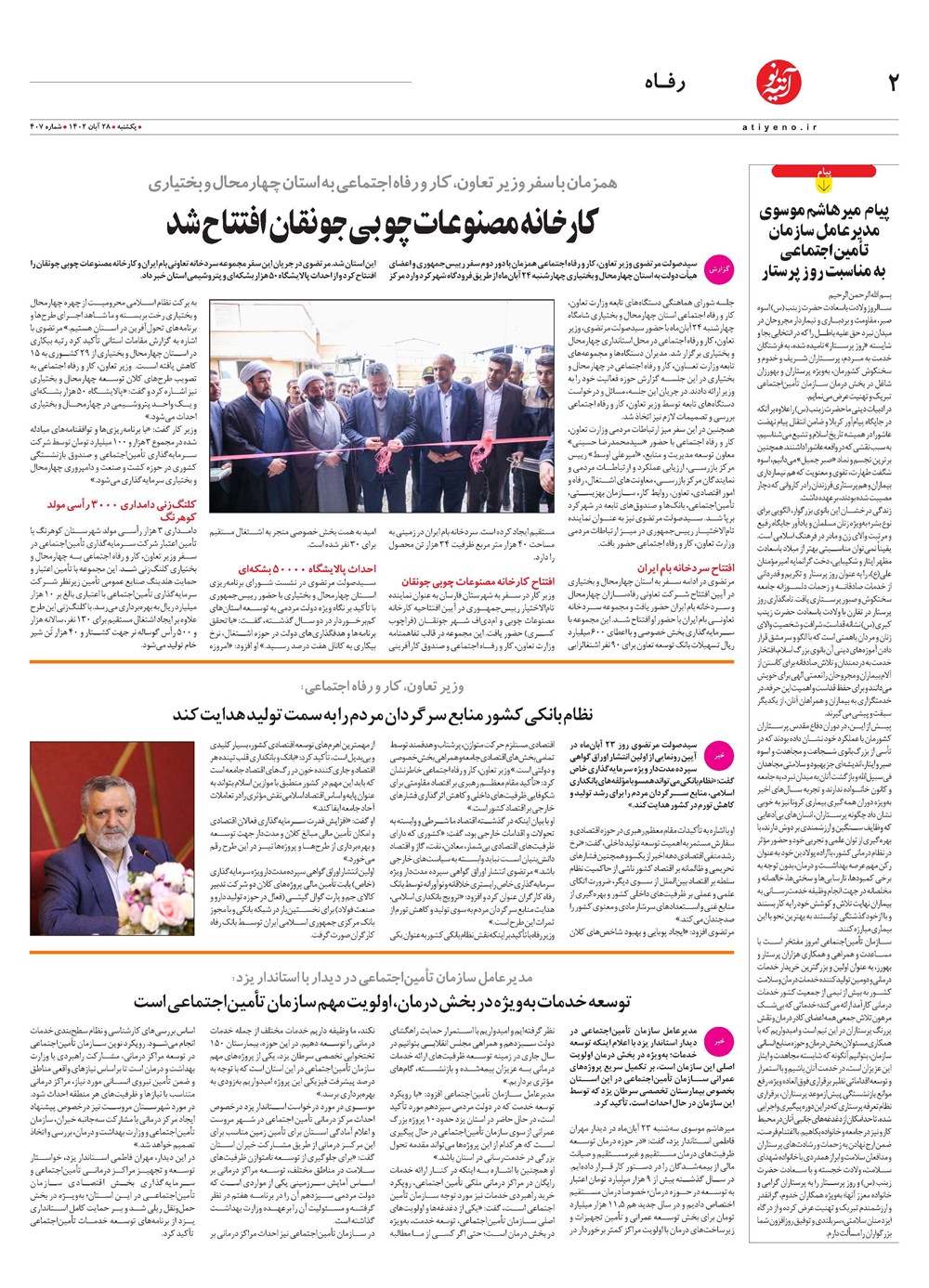 روزنامه تاریخ ۲۸ آبان ۱۴۰۲