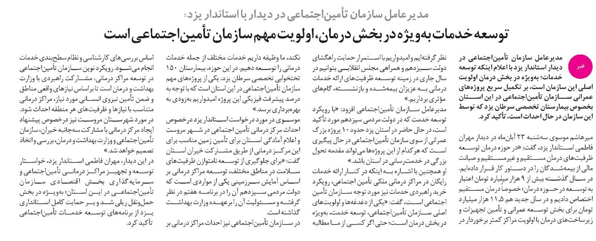 توسعه خدمات بهویژه در بخش درمان، اولویت مهم سازمان تأمیناجتماعی است