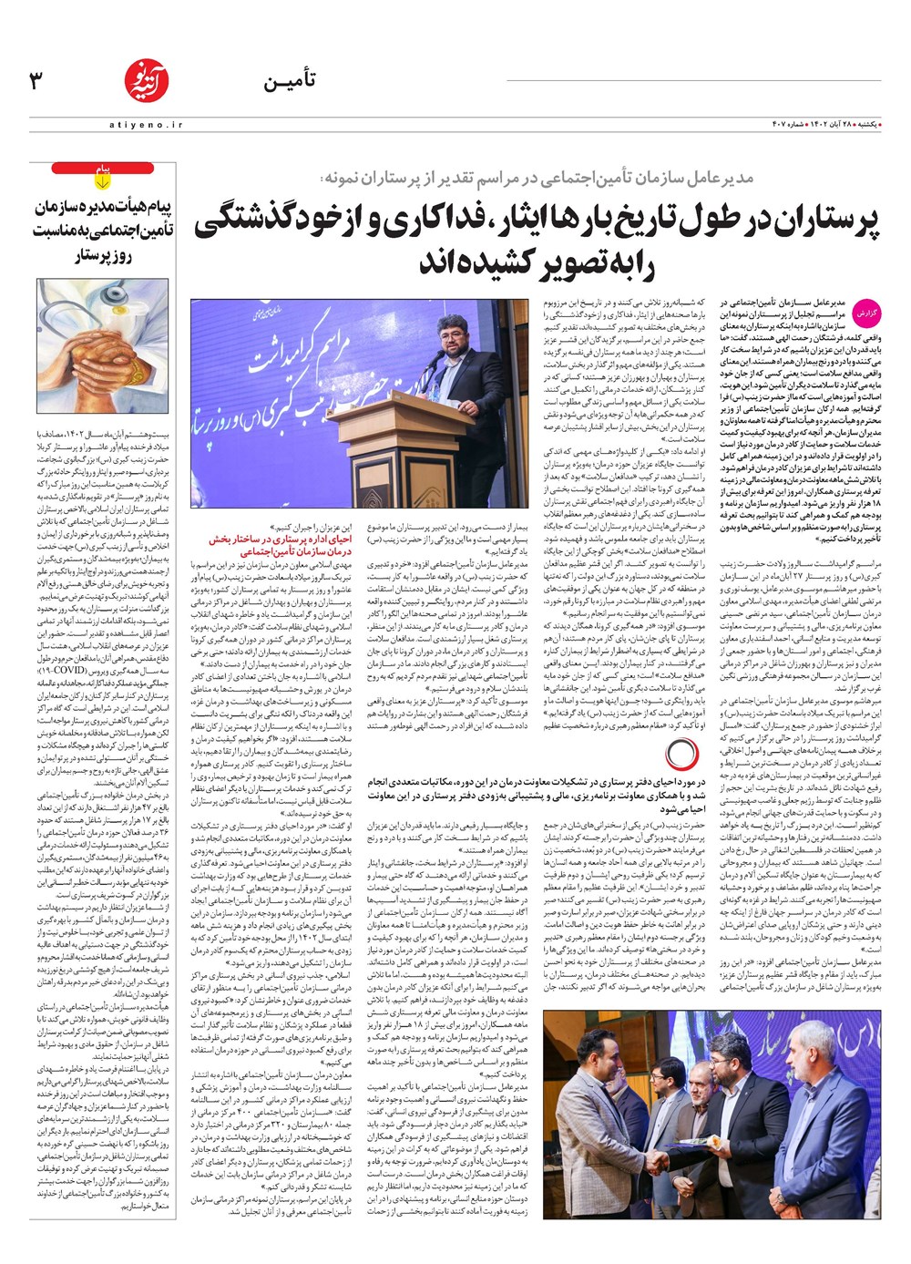 روزنامه تاریخ ۲۸ آبان ۱۴۰۲