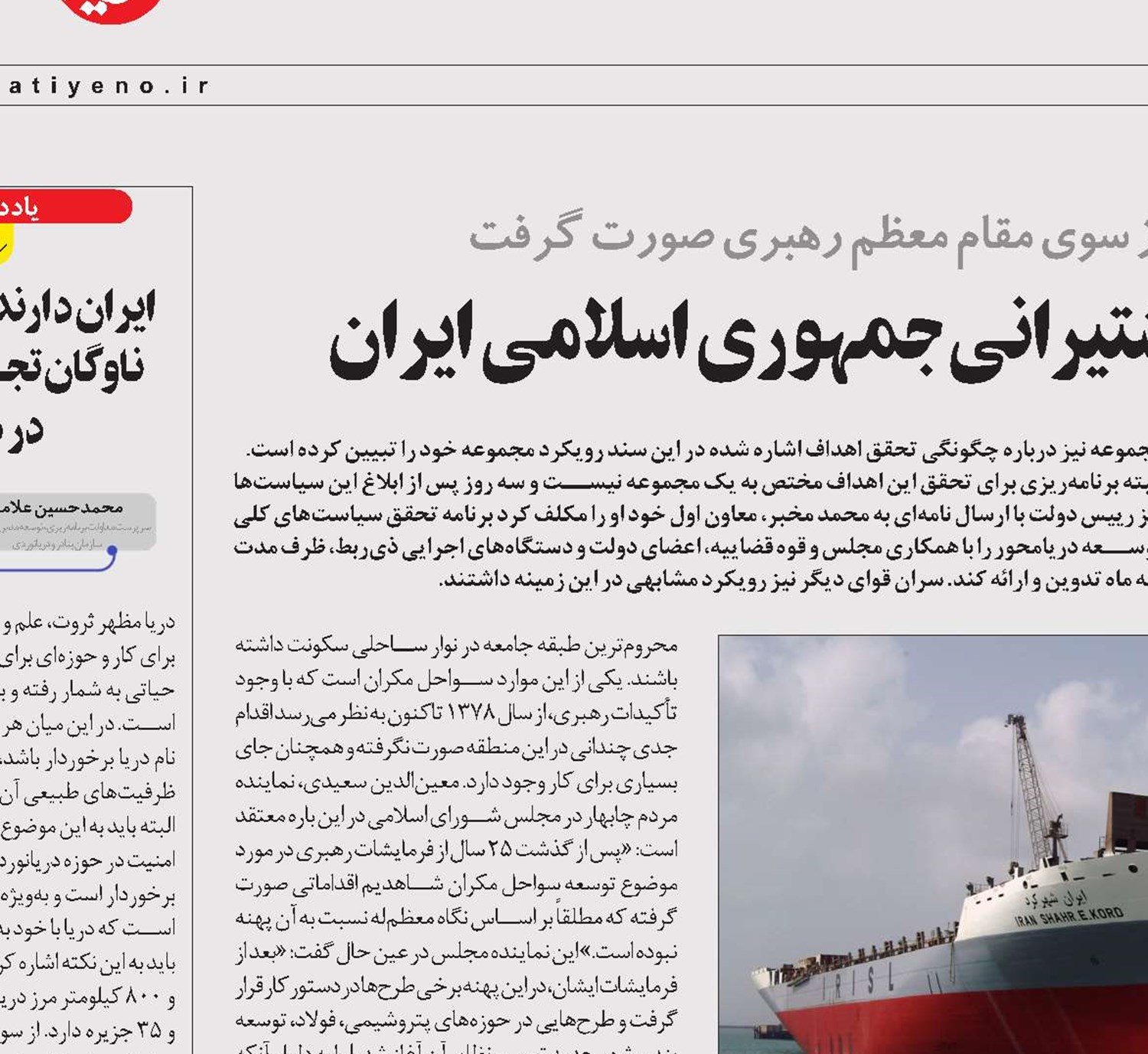 بازنگری در سند راهبردی گروه کشتیرانی جمهوری اسلامی ایران 