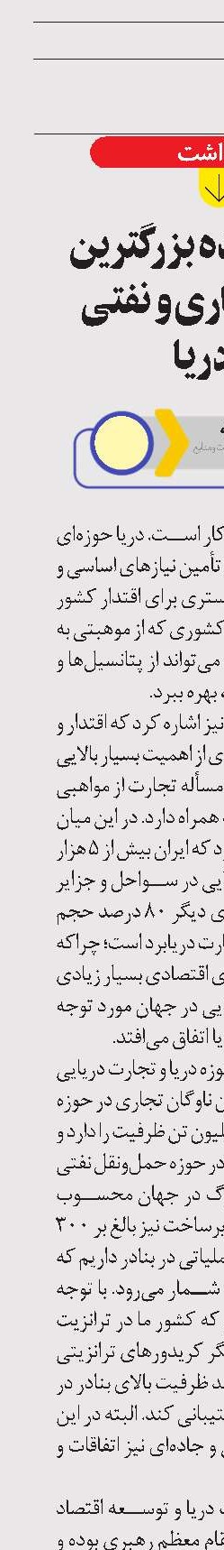 ایران دارنده بزرگترین ناوگان تجاری و نفتی  در دریا