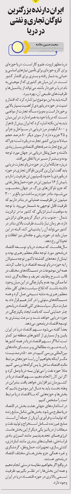 ایران دارنده بزرگترین ناوگان تجاری و نفتی در دریا